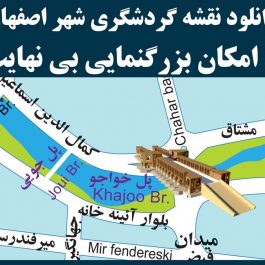دانلود-رایگان-شهر-اصفهان